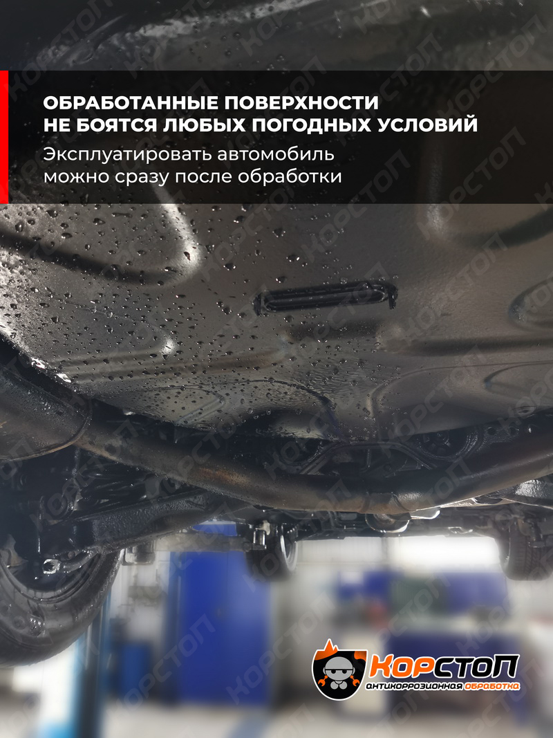 КорСтоп - обработанные поверхности не боятся любых погодных условий